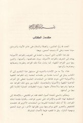Mukaddime fit-Tarif bil-Kavaidil-Usuliyye  - مقدمة في التعريف بالقواعد الأصولية