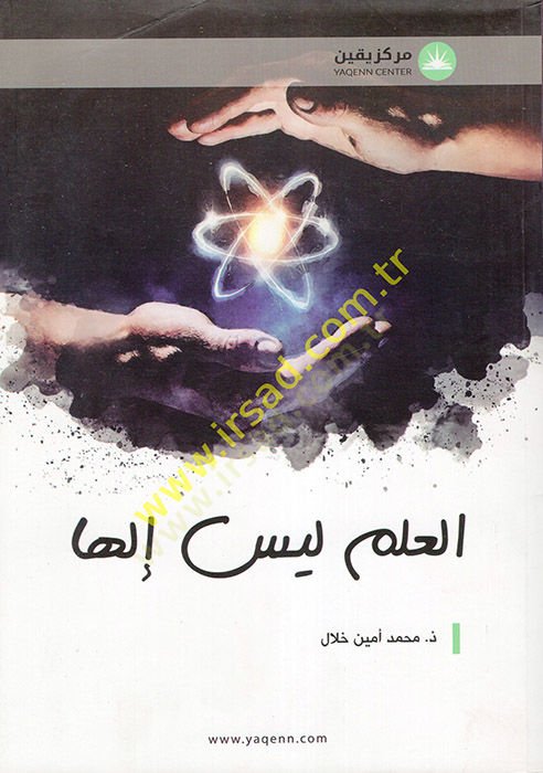 el-İlm Leyse İlahen  - العلم ليس إلها