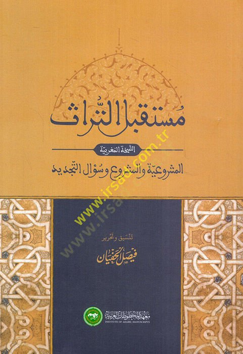 Müstakbelüt-türas en-nüshatül-Magribiyye el-meşruiyye vel-meşruu sualit-tecdid  - مستقبل التراث النسخة المغربية المشروعية والمشروع سؤال التجديد