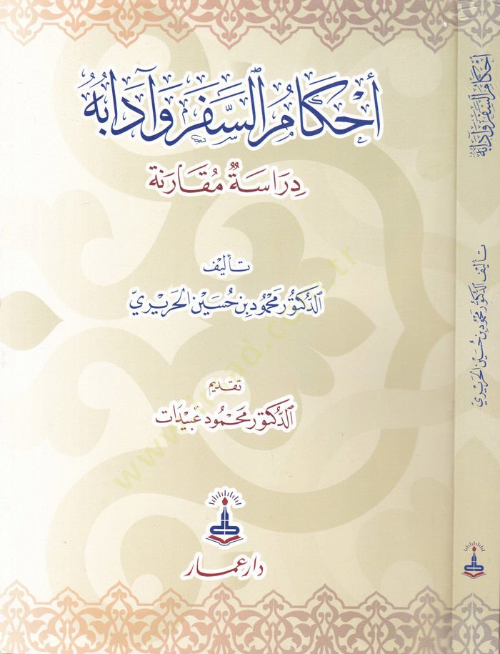 Ahkamüs-Sefer ve Sdabuhu: Dirase Mukarene  - أحكام السفر وآدبه