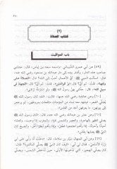 Al-Umde fi'l-Ahkam fi Mealimi'l-Halal ve'l-Haram - العمدة في الأحكام في معالم الحلال والحرام