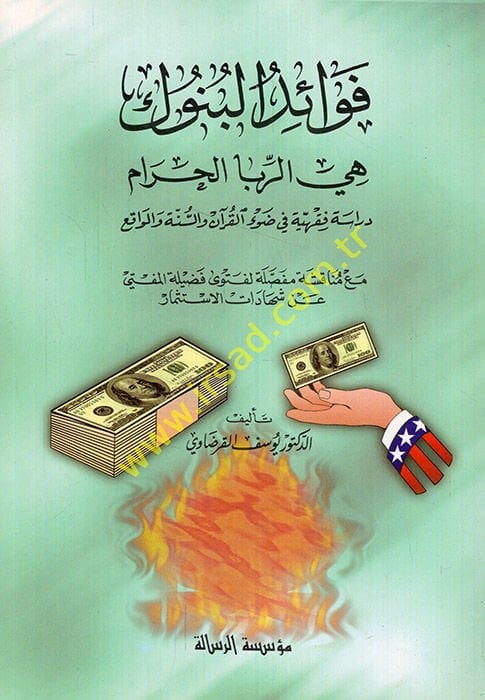 Fevaidü'l-Bünuk Hiye'r-Riba El-Haram - فوائد البنوك هي الربا الحرام دراسة فقهية في ضوء القرآن والسنة والواقع