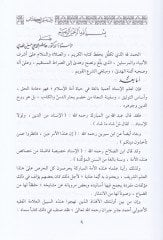 Tuhfetül-Mürid bi-Bazi ma li minel-Muselselati vel-Esanid - تحفة المريد ببعض ما لي من المسلسلات والأسانيد