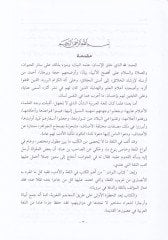 En-Nevadir fil-Luga  - النوادر في اللغة