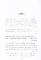 Takvimü'l-Fikeri'n-Nahvi inde's-Seniyine'l-Arab