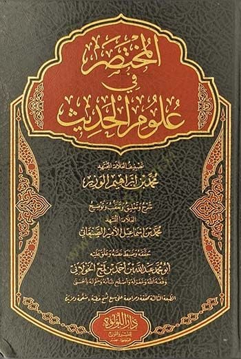el-Muhtasar fi Ulumil-Hadis  - المختصر في علوم الحديث