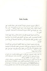 Mütehayyilu ahdasi kazasi'l-enbiya ve'r-rusül قرآن الكريم