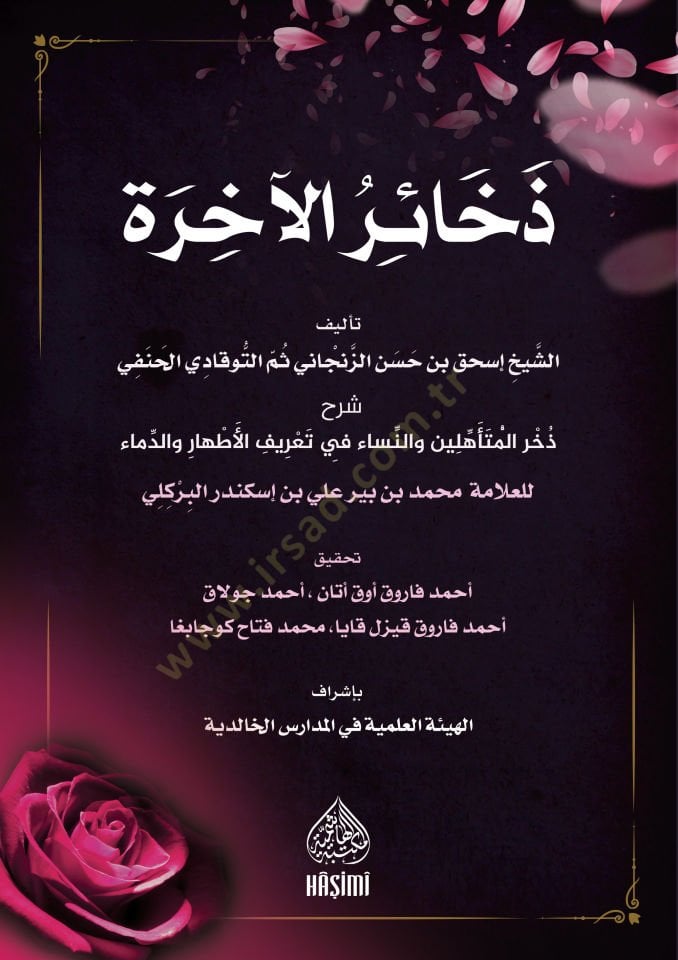Zehairü'l-Ahire - ذخائر الآخرة