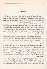 أصول الفقه - فصول في أصول الفقه