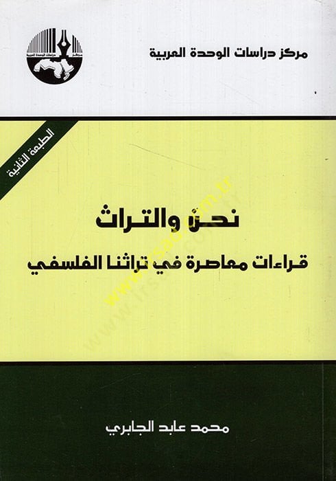 Nahnu vet-Türas  - نحن والتراث قراءات معاصرة في تراثنا الفلسفي
