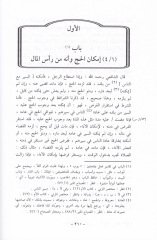 Kitabü'l-Haj mine'l-Hâvi'l-Kebîr - كتاب الحج من الحاوي الكبير
