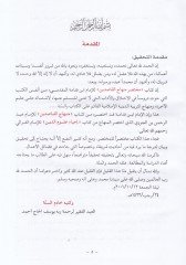 Muhtasaru Minhacil-kasıdin  - مختصر منهاج القاصدين ابن قدامة المقدسي