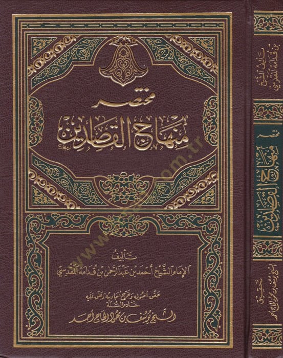 Muhtasaru Minhacil-kasıdin  - مختصر منهاج القاصدين ابن قدامة المقدسي