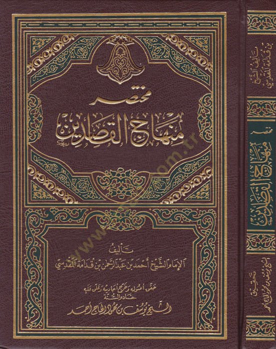 Muhtasaru Minhacil-kasıdin  - مختصر منهاج القاصدين ابن قدامة المقدسي