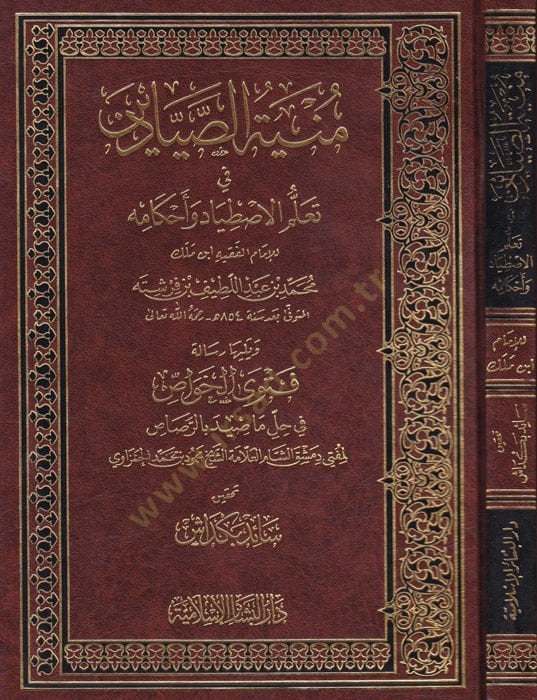 Münyetü's-Sayyadin fi Teallümi'l-Istiyad ve Ahkamihi