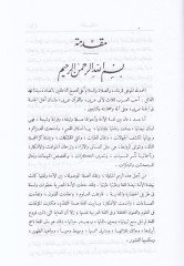 El-İfsah fi Fıkhil-Luga   - الإفصاح في فقه اللغة