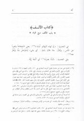 Garibül-Hadis  - غريب الحديث