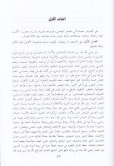 Cevahirül-Meani ve Bülugül-Emani fi Feyz Seydi Ebil-Abbas Et-Ticani  - جواهر المعاني وبلوغ الأماني في فيض سيدي أبي العباس التجاني