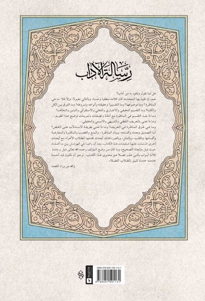 Risaletü'l-adab fi ilmi adabi'l-bahs ve'l-münazara  - رسالة الآداب في آداب البحث والمناظرة 

آداب الكلنبوي KELENBEVİ HAŞİYESİ ADABUL BAHS VEL MÜNAZARA