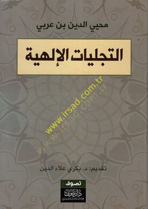 et-Tecelliyyatül-İlahiyye  - التجليات الإلهية