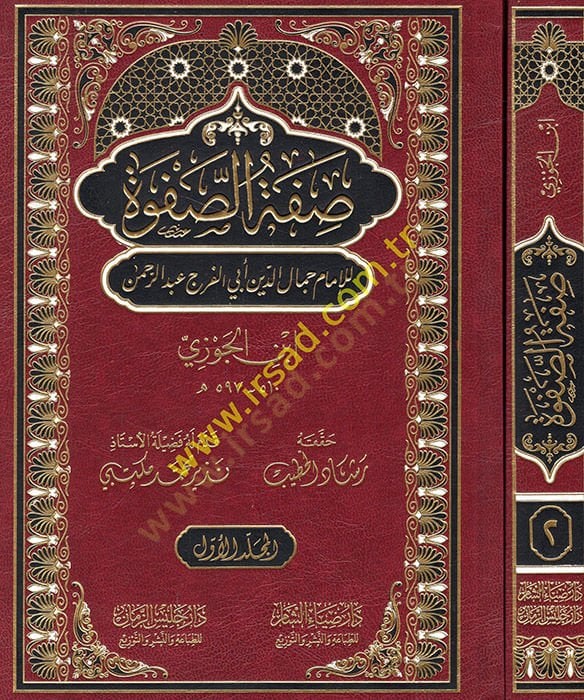 صفة الصفوة - صفة الصفوة