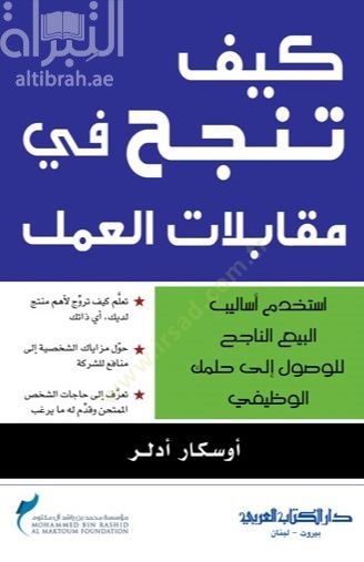 Keyfe tecihu fi mukabbelatil amel  - كيف تنجح في مقابلات العمل