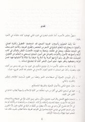 Mucemu Lugatin-Nahvil-Arabi: Arabi - İngilizi  - معجم لغة النحو العربي عربي- فرنسي