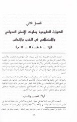 El-Kevarisü't-Tabiiyye ve Eseruha fi Süluki ve Zihniyyati'l-Insan fi'l-Magrib ve'l-Endelüs الإنسان في المغرب والأندلس