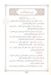 Bustanü'l-Arifin - بستان العارفين