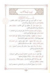 Bustanül-Arifin  - بستان العارفين