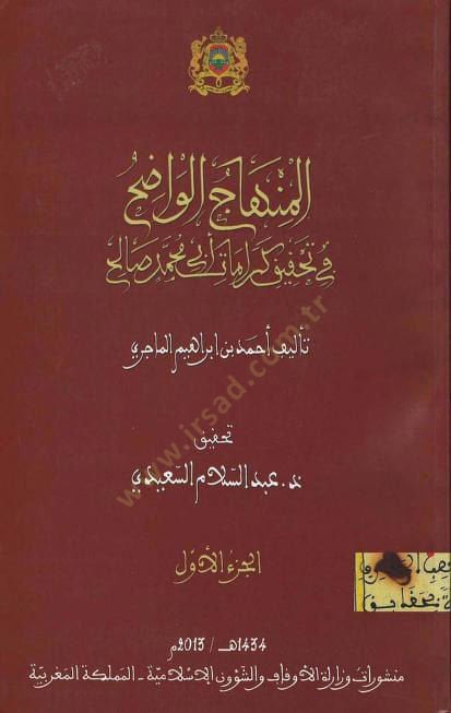 el-Menhacul-Vadıh fi Tahkik Kiramat Ebu Muhammed Salih - المنهاج الواضح  في تحقيق كرامات أبي محمد صالح