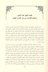 el-İslam kema yetecella fi Kitabillah  - الاسلام كما يتجلى في كتاب الله