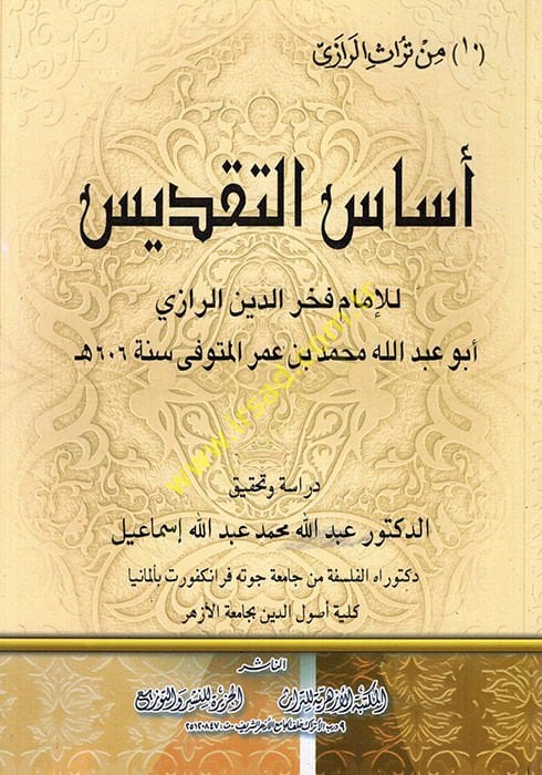 Esasüt-Takdis fi İlmil-Kelam  - أساس التقديس في علم الكلام