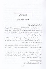 Kabiletü Hüzeyl ve Eserüha fil-Hayatil-Arabiyye kablel-İslam - قبيلة هذيل وأثرها في الحياة العربية قبل الإسلام