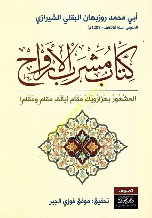 Kitabu Meşrebil-Ervah  - كتاب مشرب الأرواح المشهور بهزارويك مقام بألف مقام ومقام
