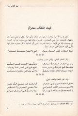 Hicabü'l-Mer'ati'l-Muslime - حجاب المرأة المسلمة
