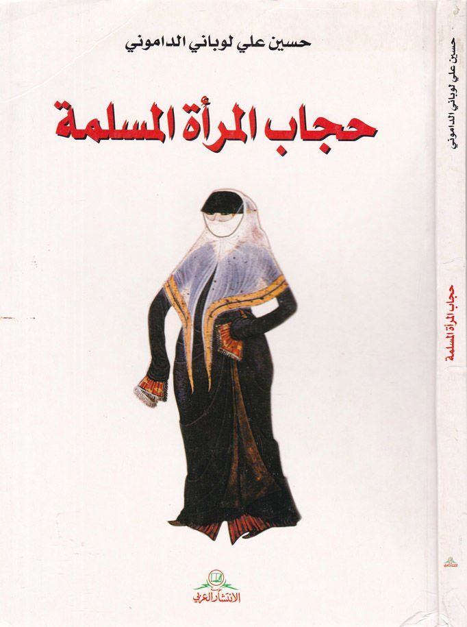 Hicabü'l-Mer'ati'l-Müslime  - حجاب المرأة المسلمة