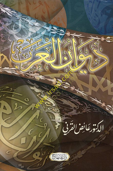 Divanü'l-Arab - ديوان العرب