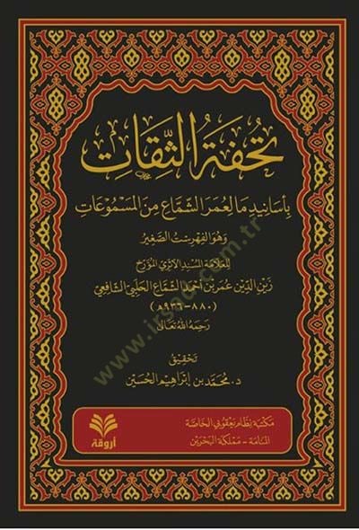 Tuhfetüs-Sikat  - تحفة الثقات بأسانيد ما لعمر الشماع من المسموعات

وهو الفهرست الصغير للعلامة زين الدين الحلبي الشافعي
