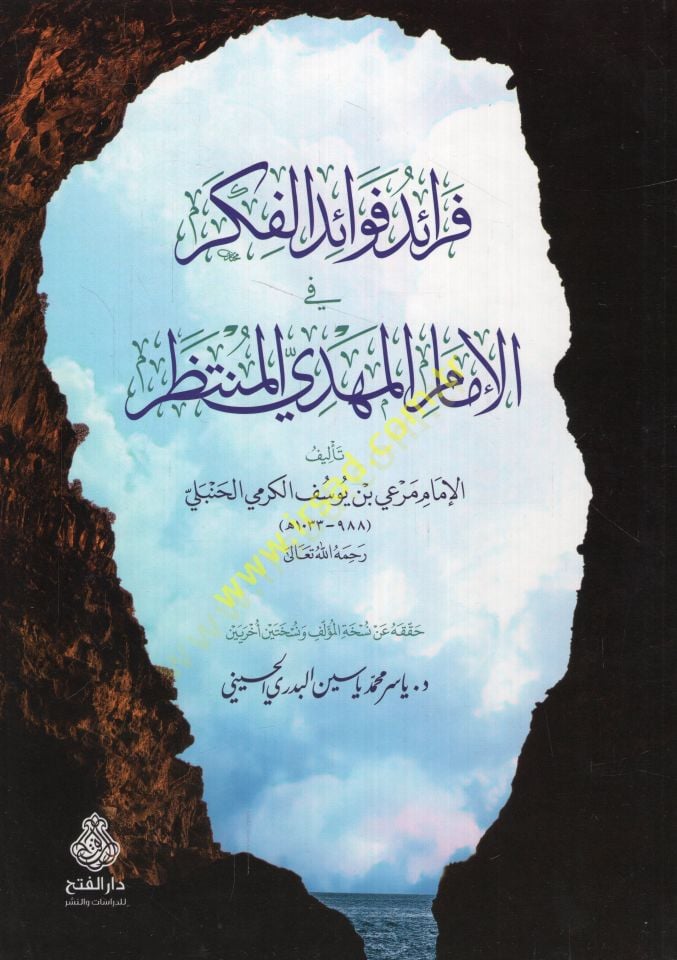 Feraidu fevaidi'l-fikr fi'l-imam el-mahdi el-muntazar - فرائد فوائد الفكر في الإمام المهدي المنتظر