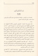 Tahsisün-Nüsus  - تخصيص النصوص بالأدلة الإجتهادية عند الأصوليين
