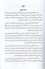 Refül-Reyb Amma Nale El-Mustafa min İlmil-Gayb - رفع الريب عما نال المصطفى من علم الغيب