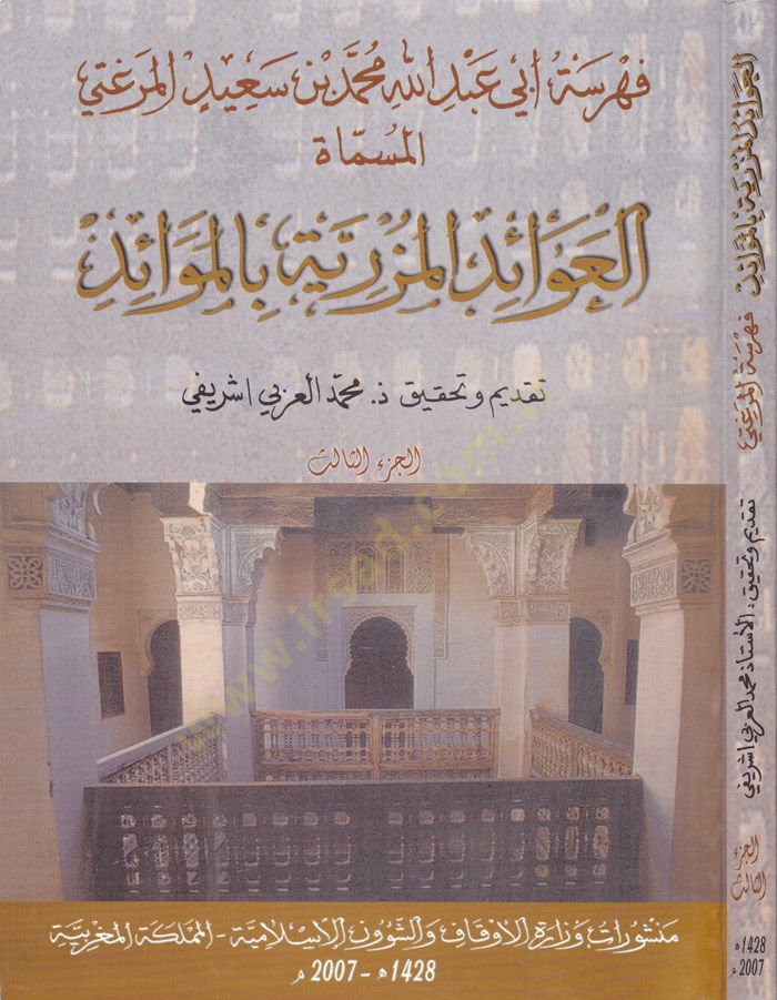فهرس أبو عبد الله محمد ب. Saîd el-Mergatî el-Musemmât : el-Avâidu'l-Mezriyye bi'l-Mevâid - فهرسة أبي عبد الله محمد بن سعيد المرغتي المسماة : العوائد المزرية بالموائد