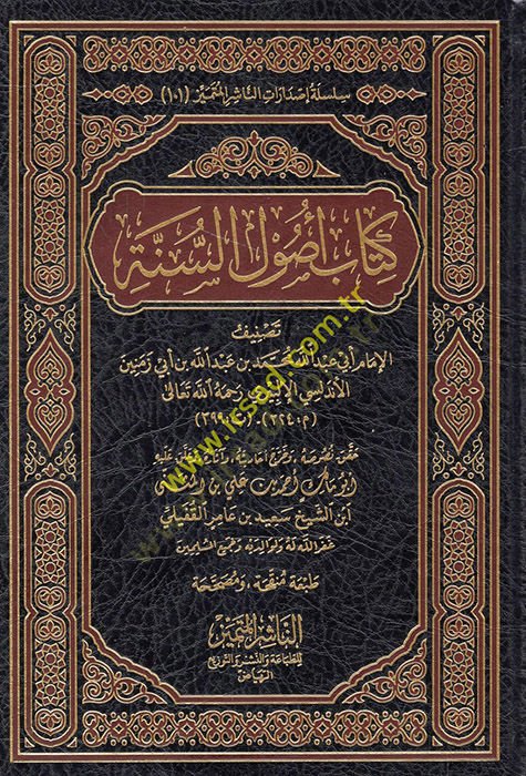 Kitabu Usulus-Sünne  - كتاب أصول السنة