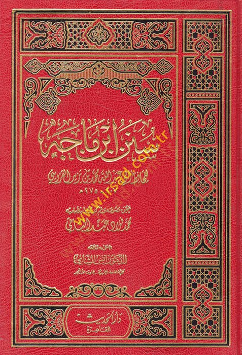 Sünenu İbn Mace  - سنن ابن ماجة