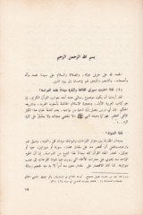 El-İhtilaf beynel-Kıraat  - الأختلاف بين القراءات