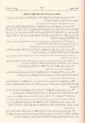 Et-Tergib vet-Terhib minel-Hadisiş-Şerif - الترغيب والترهيب من الحديث الشريف