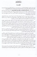 Tatavvurü'n-Nukudi'l-Islamiyye وحتى نهائي عهد الحلافة العباسية