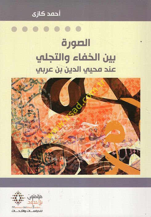 es-Suver Beynel-Hafa vet-Tecelli  - الصورة  بين الخفاء والتجلي عند محيي الدين بن العربي