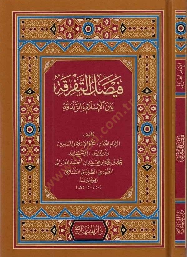 Faysalü't-tefrika - فيصل التفرقة بين الإسلام والزندقة